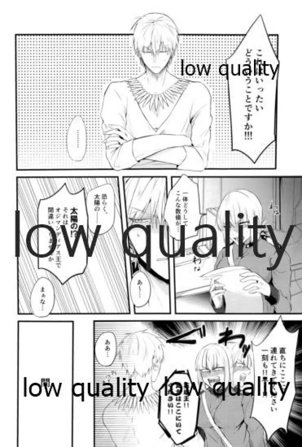 Do no touch! - page7