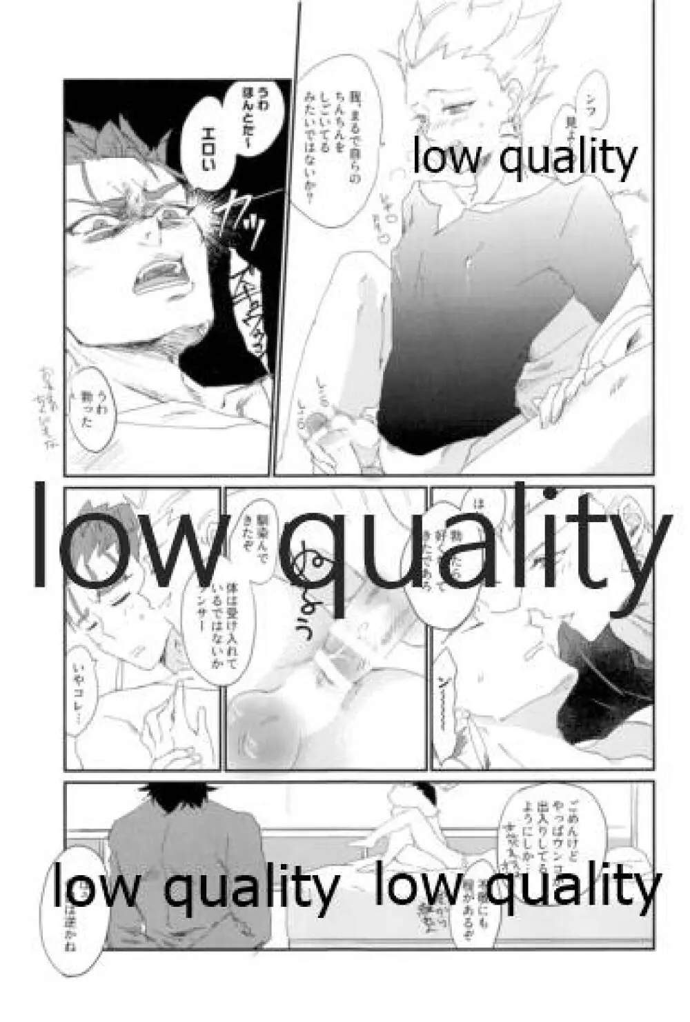 されど道連れ2 - page12