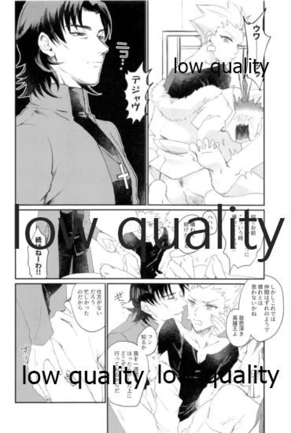 されど道連れ2 - page13
