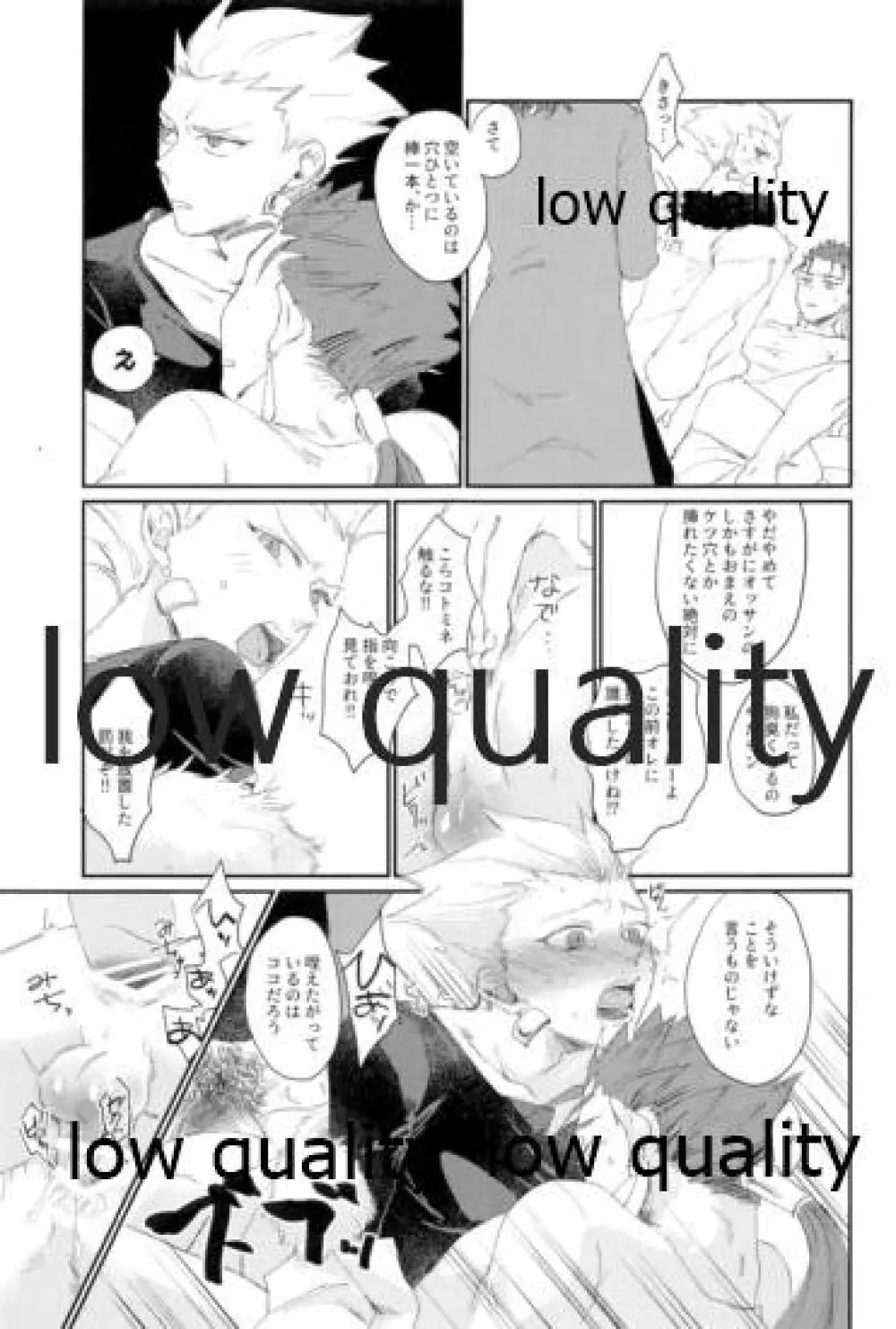 されど道連れ2 - page14