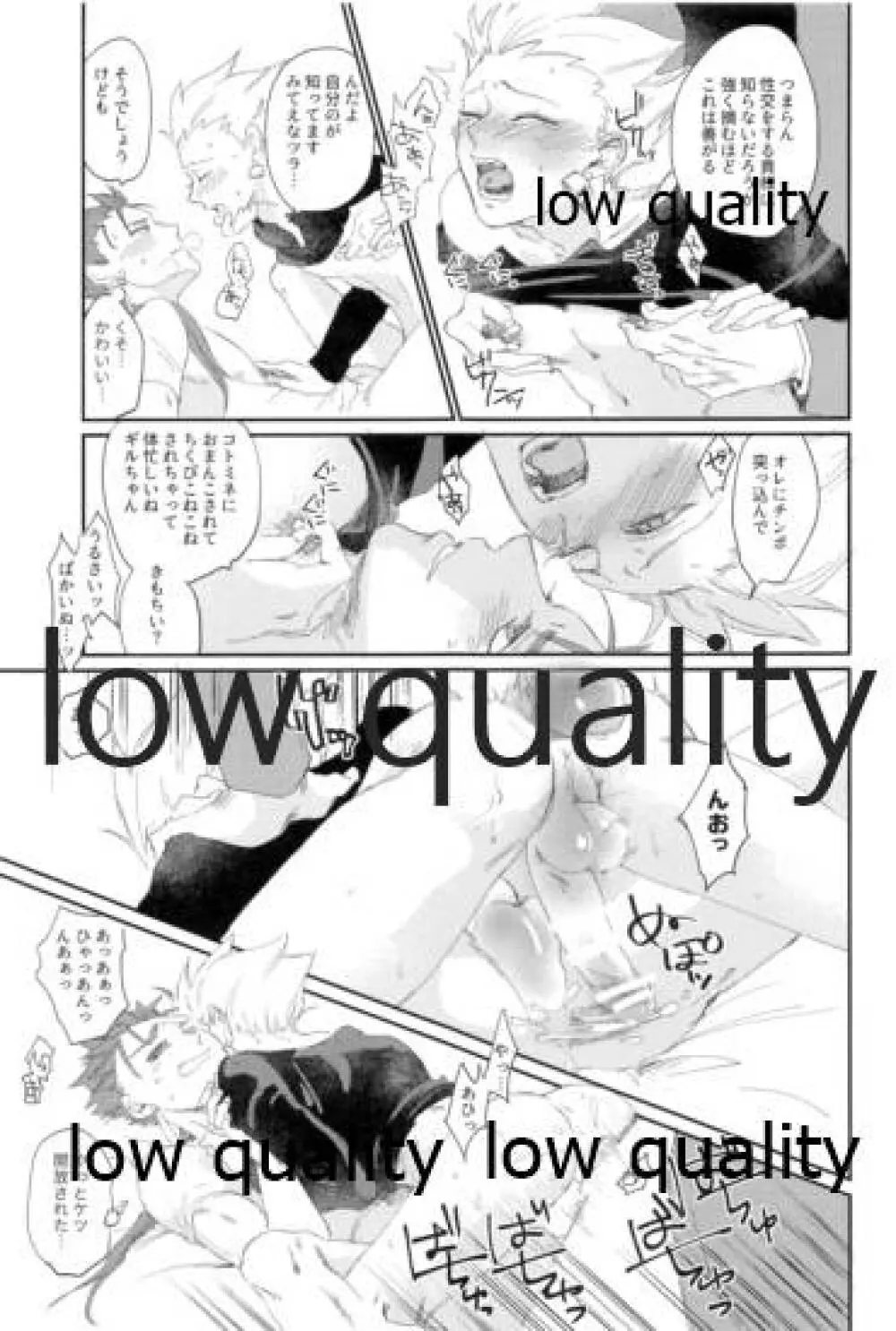 されど道連れ2 - page16