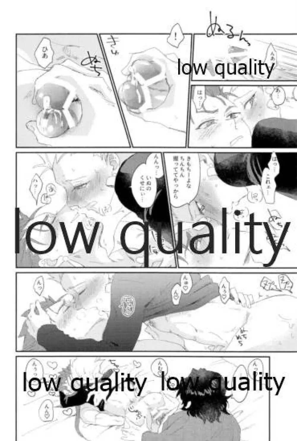 されど道連れ2 - page17