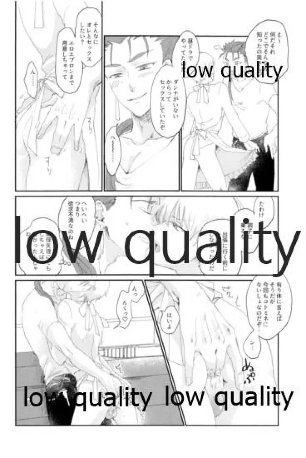 されど道連れ2 - page3
