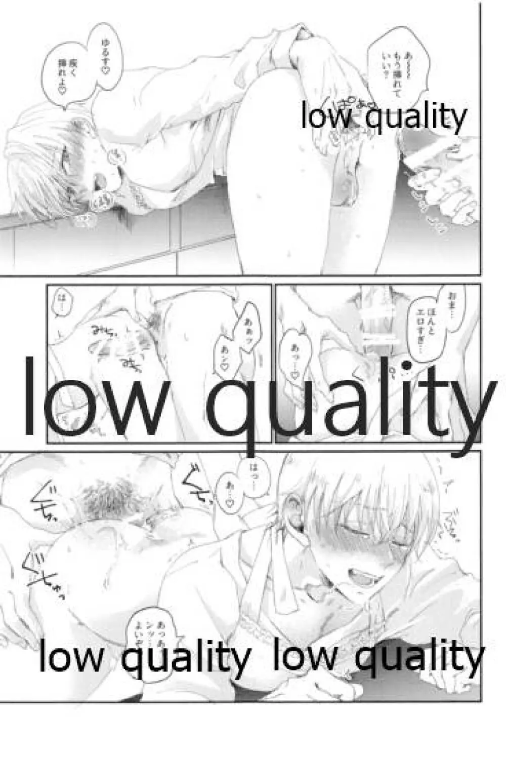 されど道連れ2 - page4