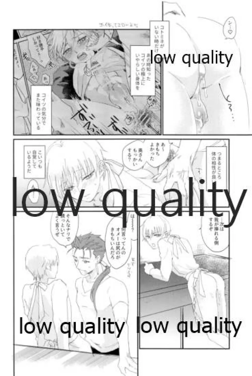 されど道連れ2 - page7