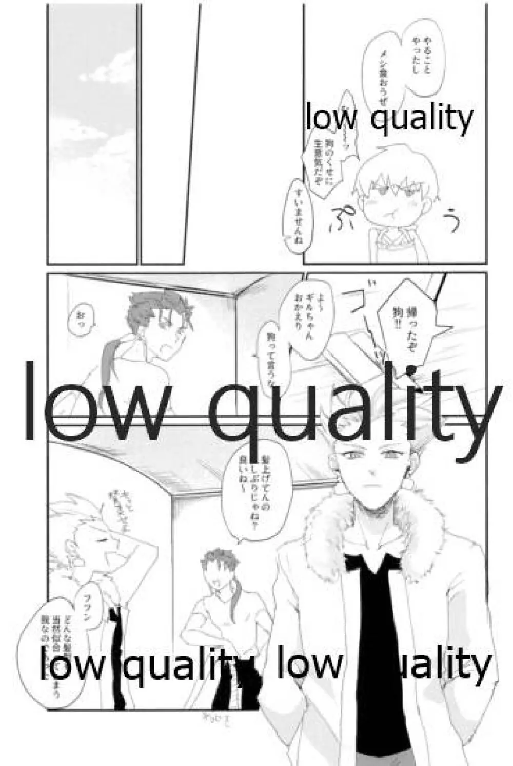 されど道連れ2 - page8