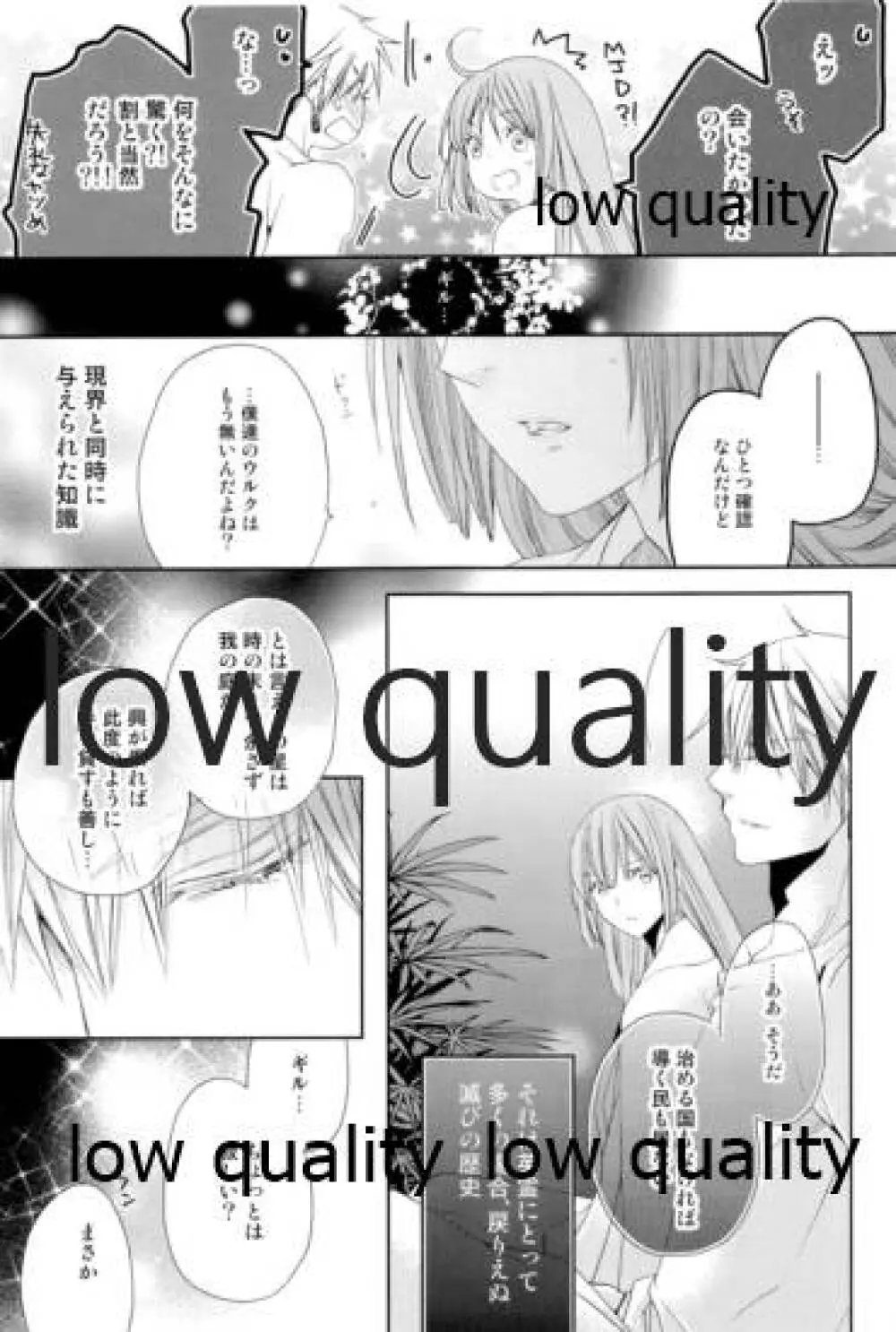 カルデアスイートルーム再録集 - page10