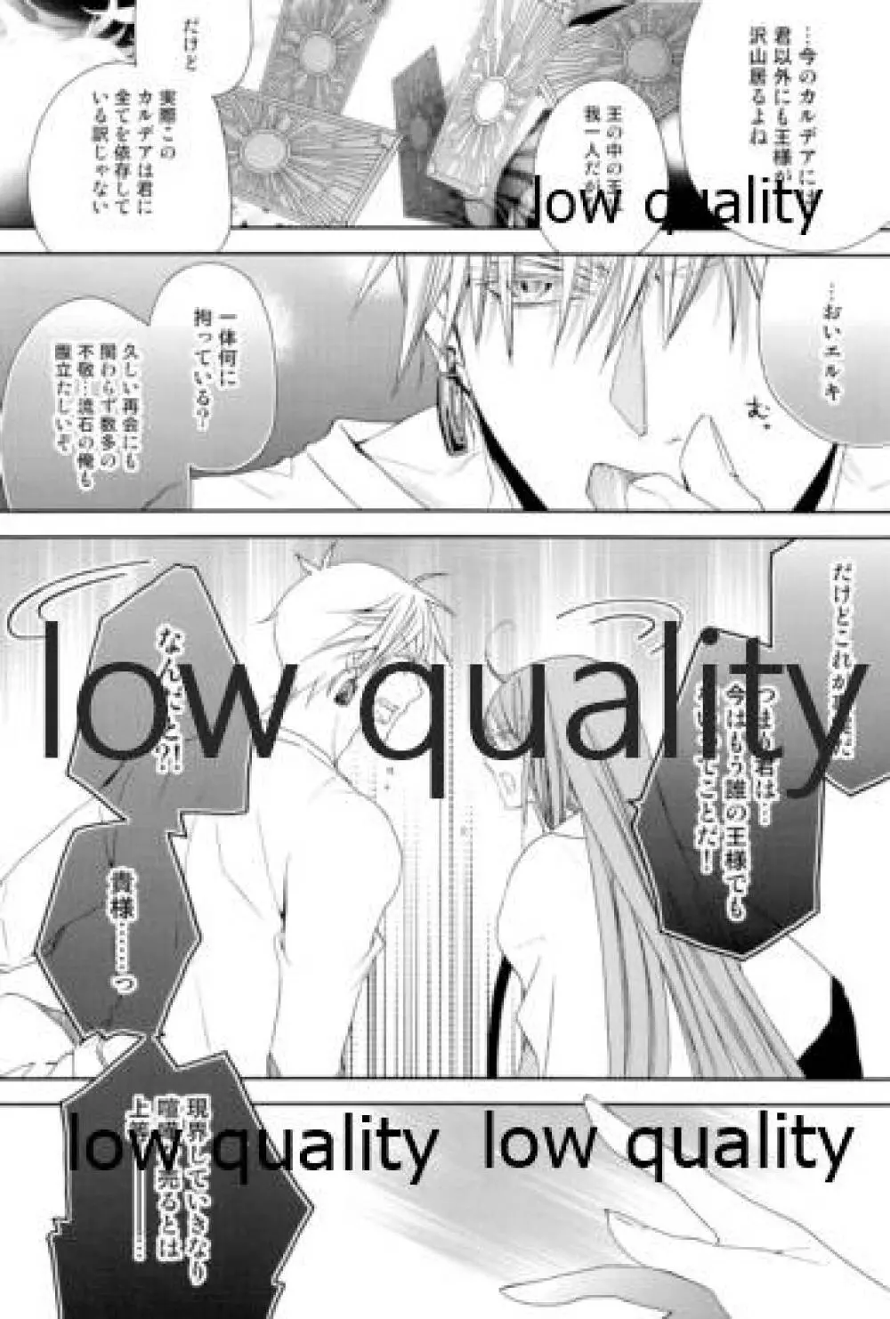 カルデアスイートルーム再録集 - page11
