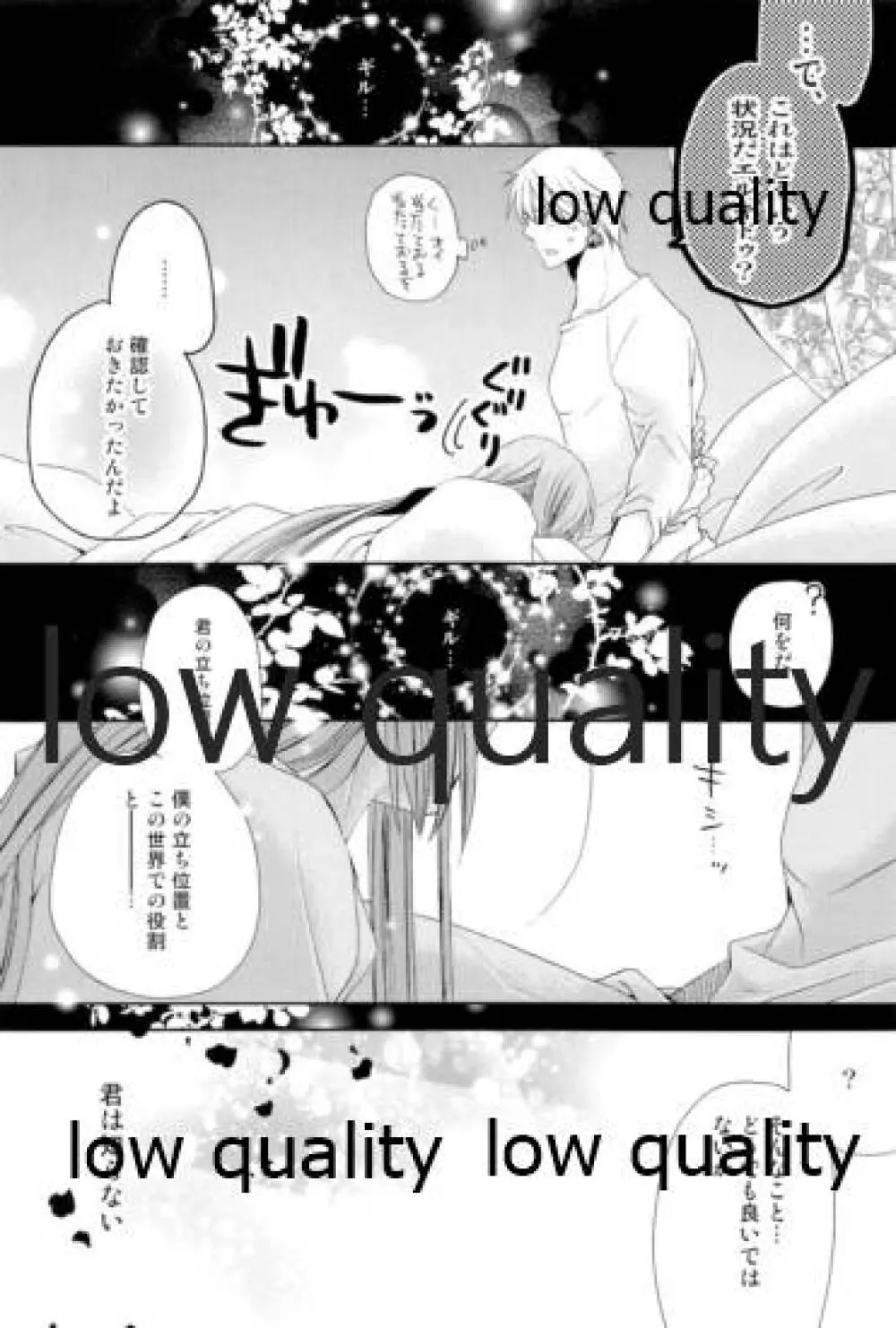 カルデアスイートルーム再録集 - page13