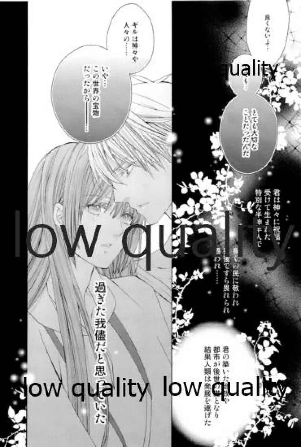 カルデアスイートルーム再録集 - page14