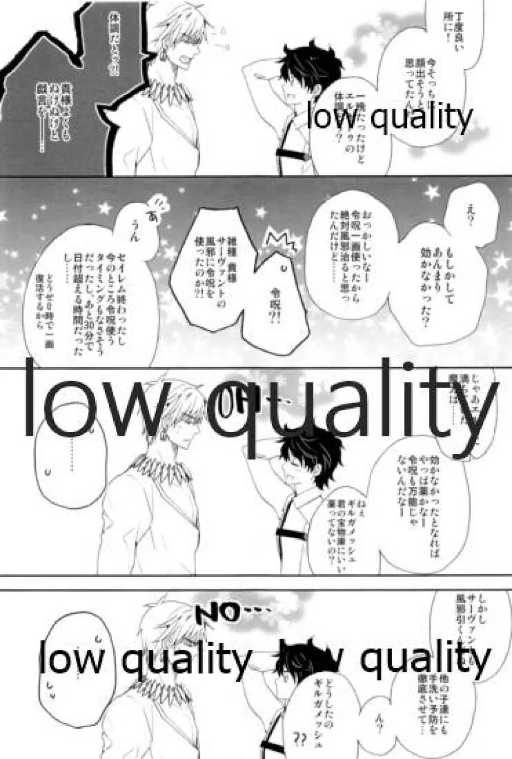 カルデアスイートルーム再録集 - page26