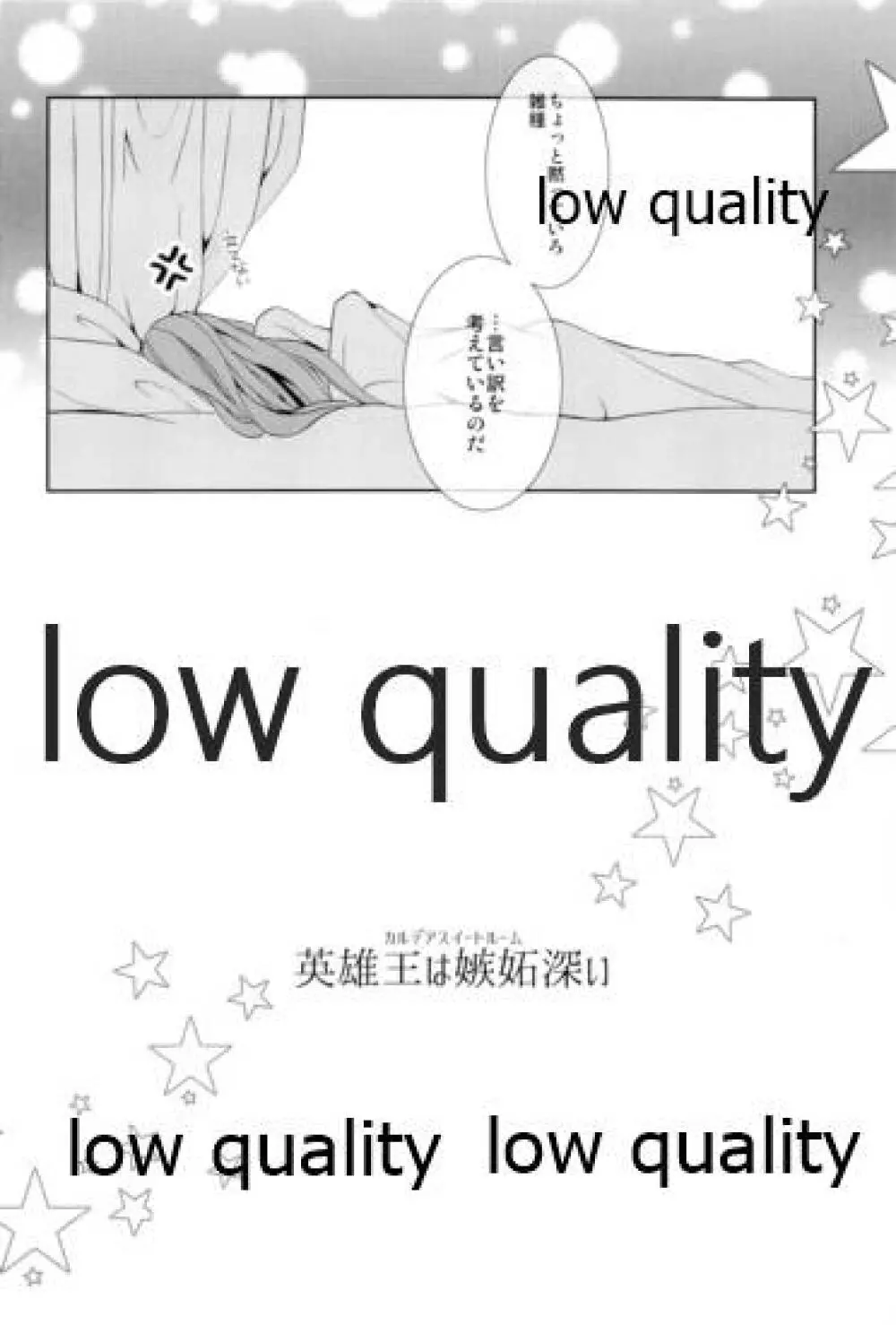 カルデアスイートルーム再録集 - page27