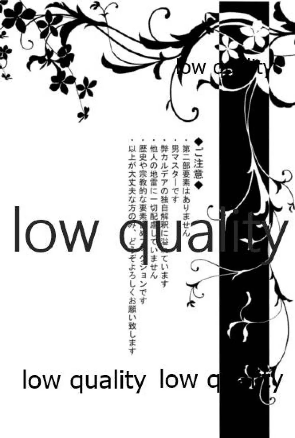 カルデアスイートルーム再録集 - page3