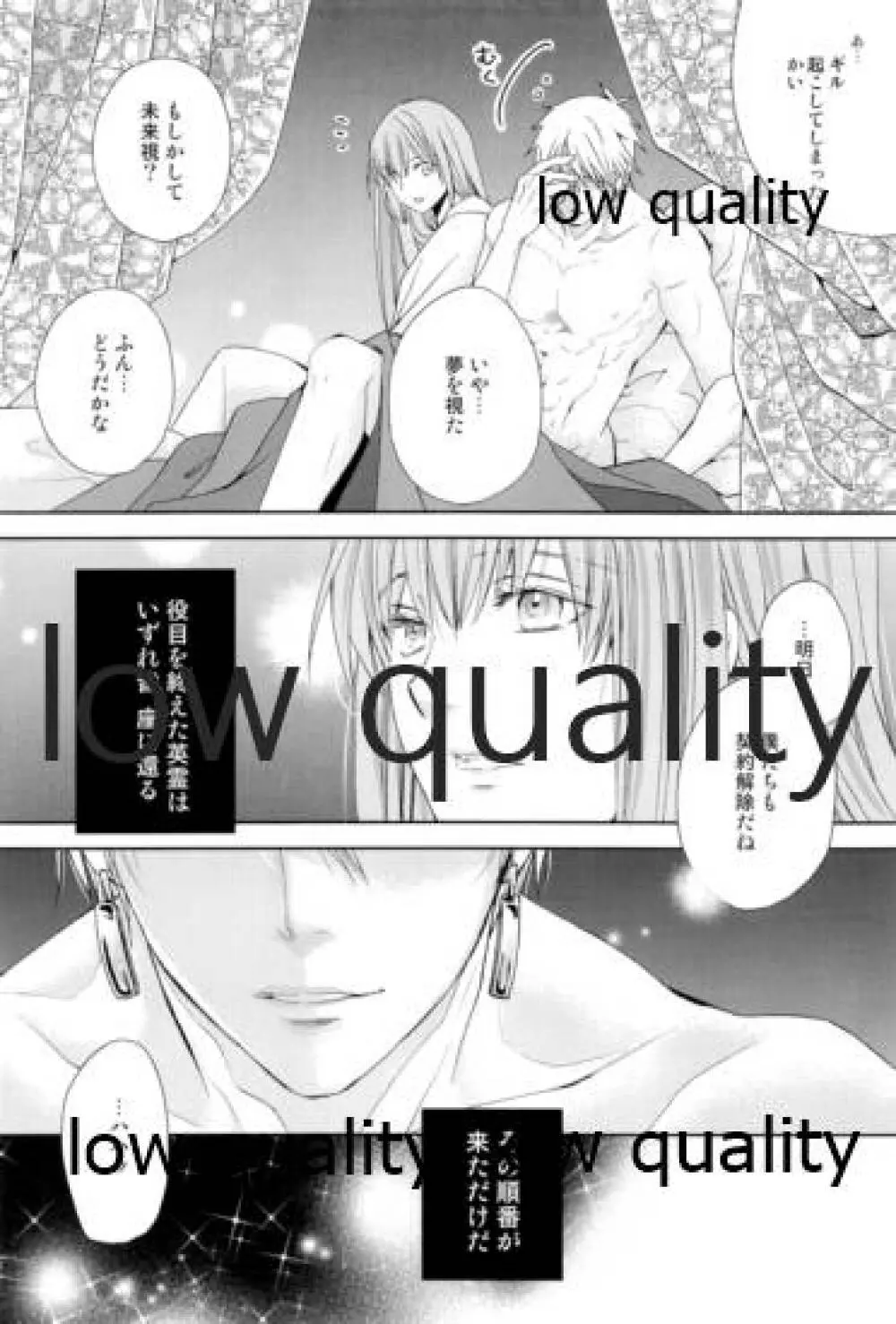 カルデアスイートルーム再録集 - page33