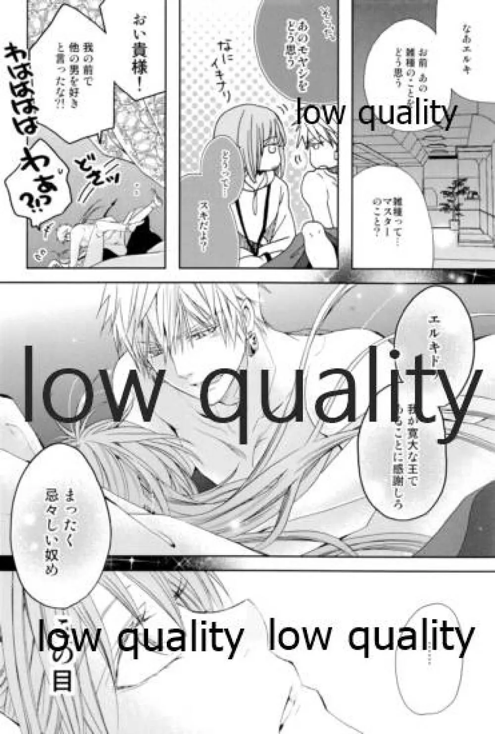 カルデアスイートルーム再録集 - page35