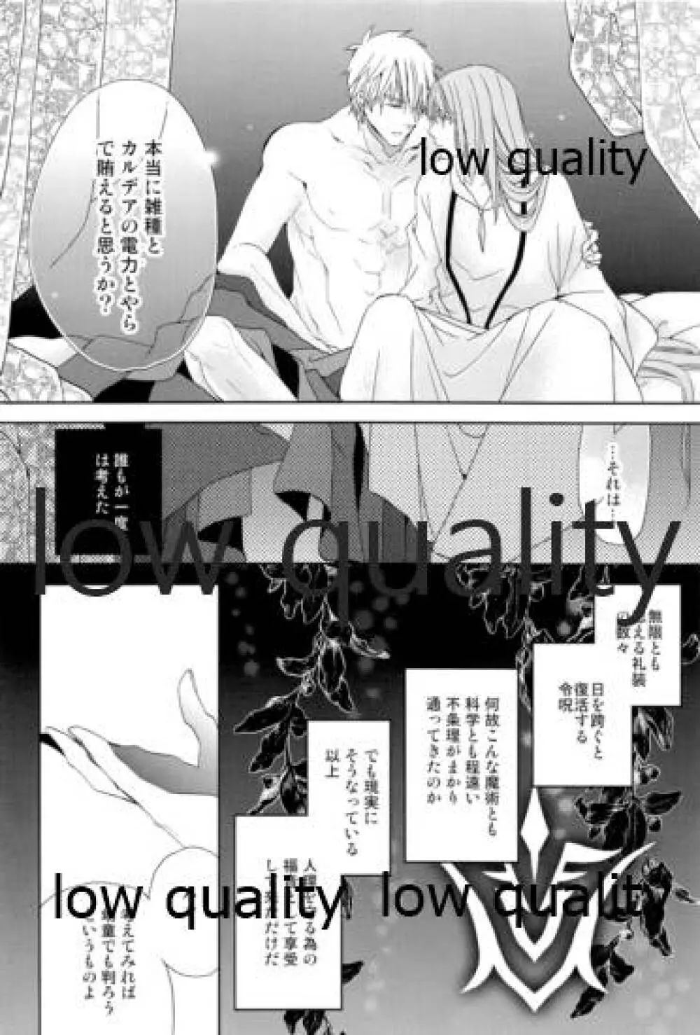 カルデアスイートルーム再録集 - page39