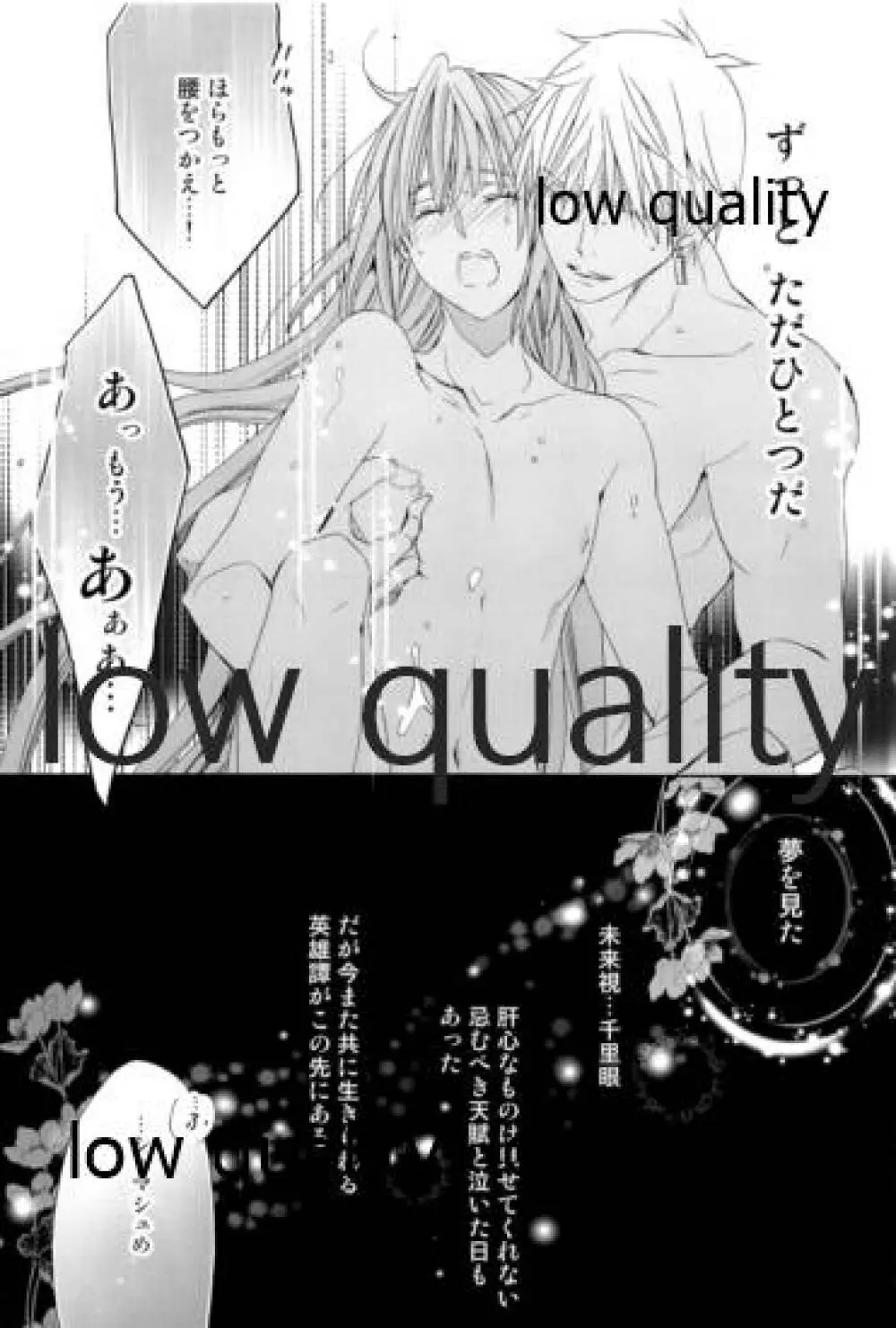 カルデアスイートルーム再録集 - page45