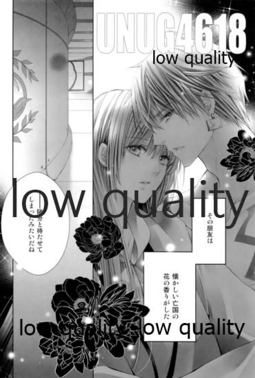 カルデアスイートルーム再録集 - page7