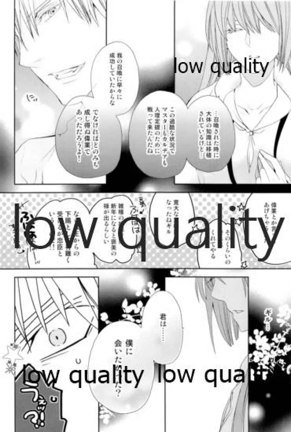 カルデアスイートルーム再録集 - page9