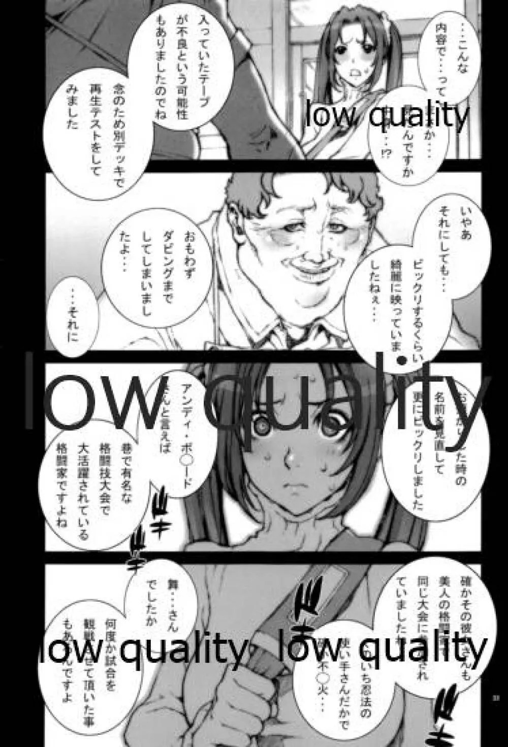 [P-collection (のりはる)] ~舞散~ (ザ・キング・オブ・ファイターズ) - page34