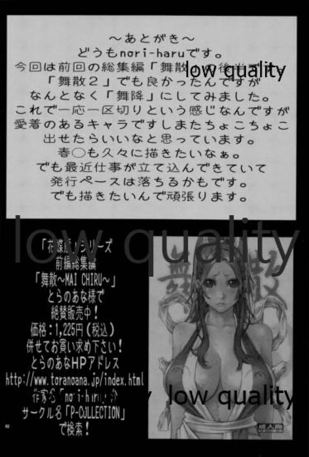 [P-collection (のりはる)] ~舞降 MAI HURU~ (ザ・キング・オブ・ファイターズ) - page63