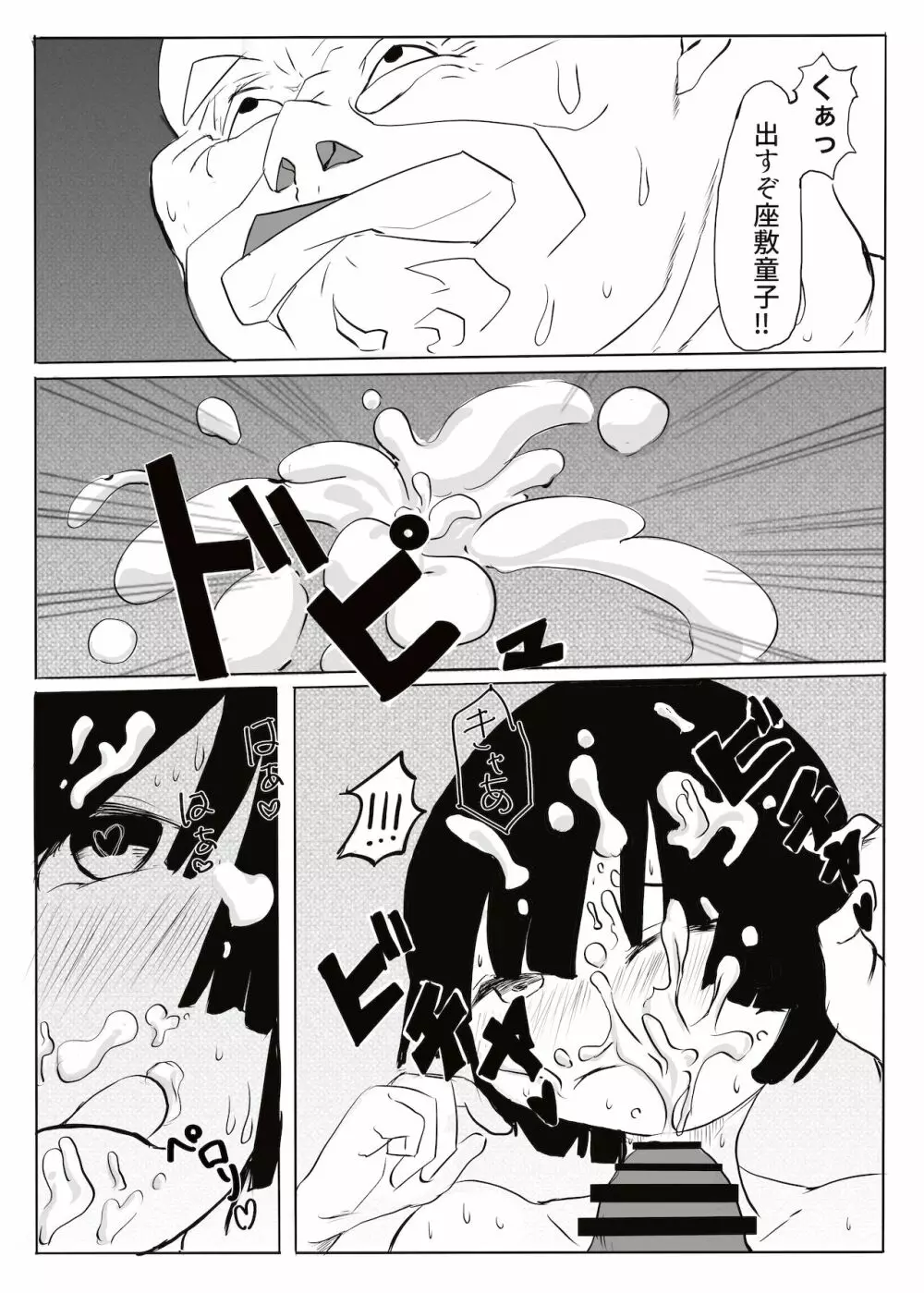 黒田家の座敷童子 - page24