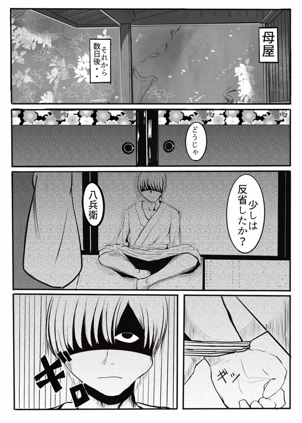 黒田家の座敷童子 - page26