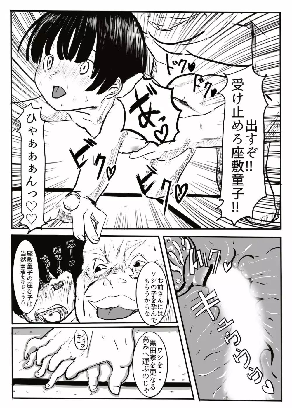 黒田家の座敷童子 - page35
