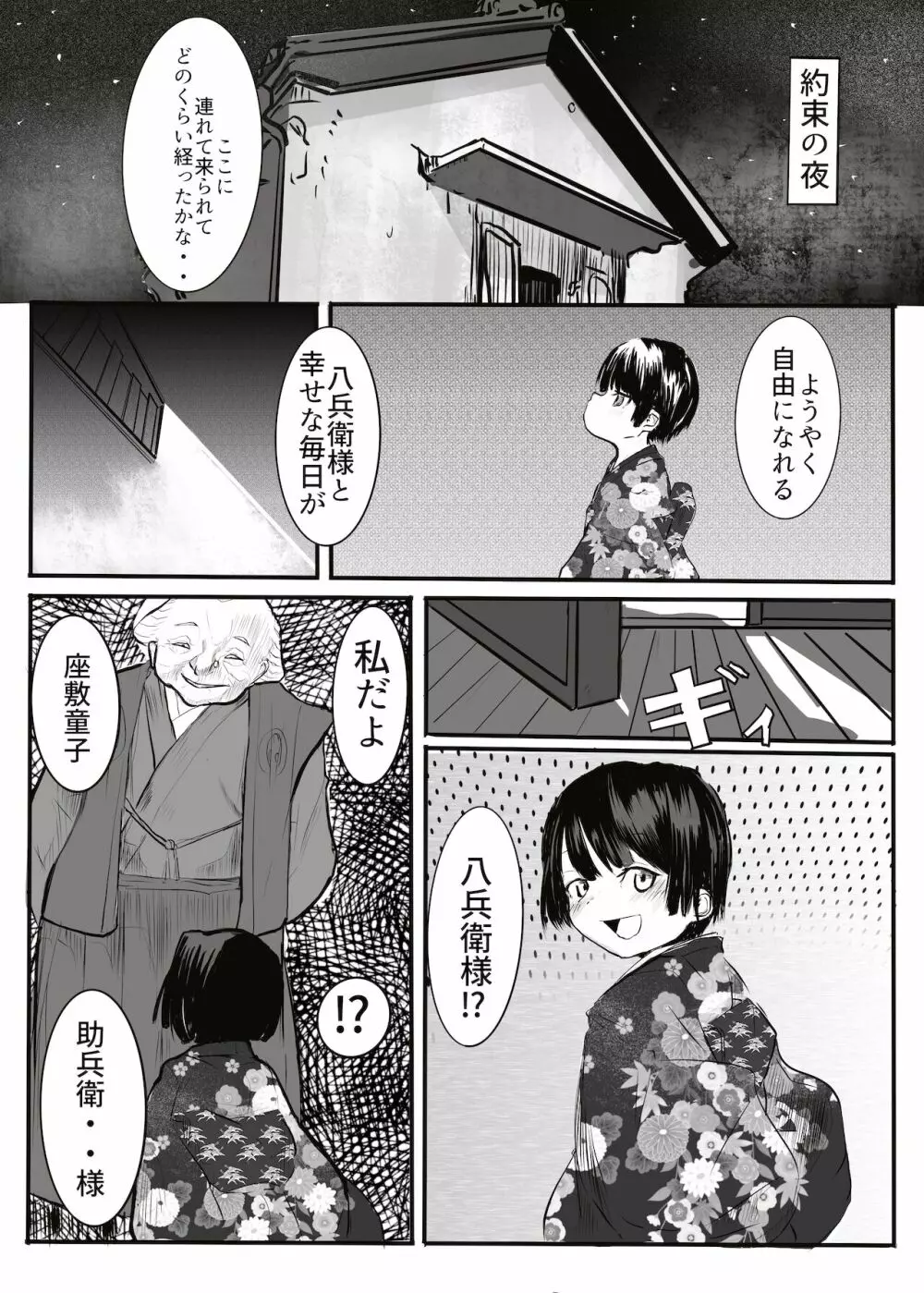 黒田家の座敷童子 - page8