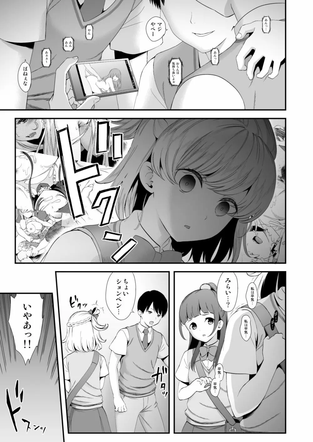 敵前逃亡魔少女祭典総集編 - page135