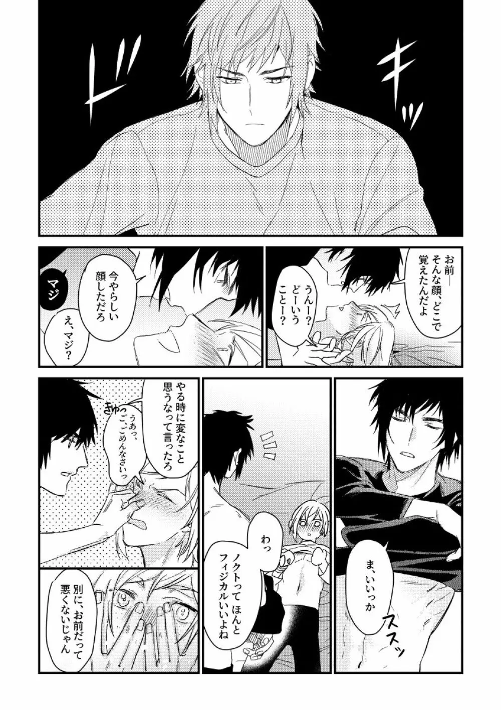 うそつきのはつこい - page10