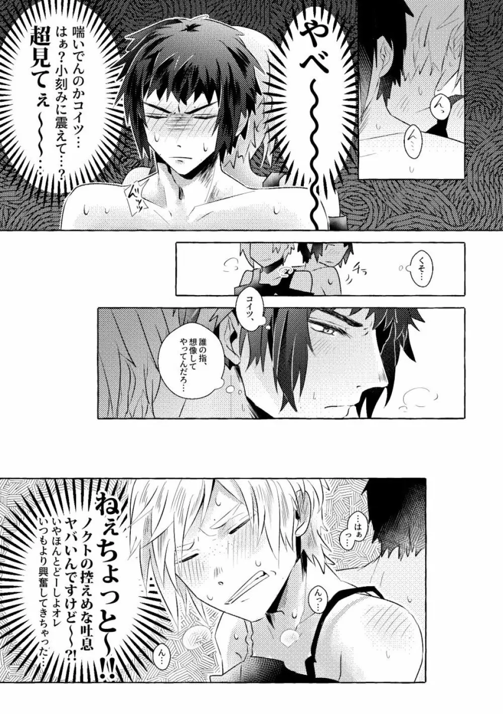 にっぷるみっしょん! - page11