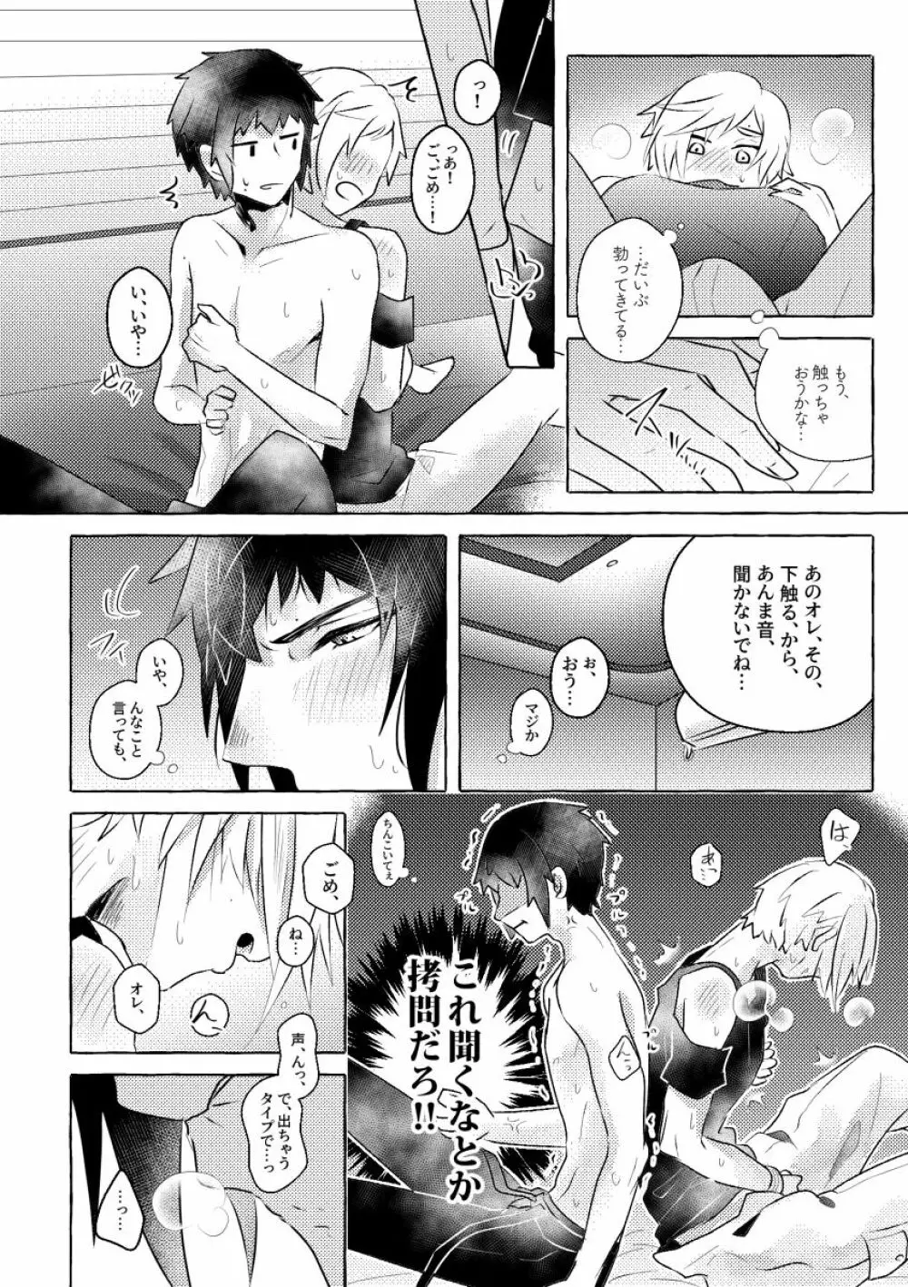 にっぷるみっしょん! - page12