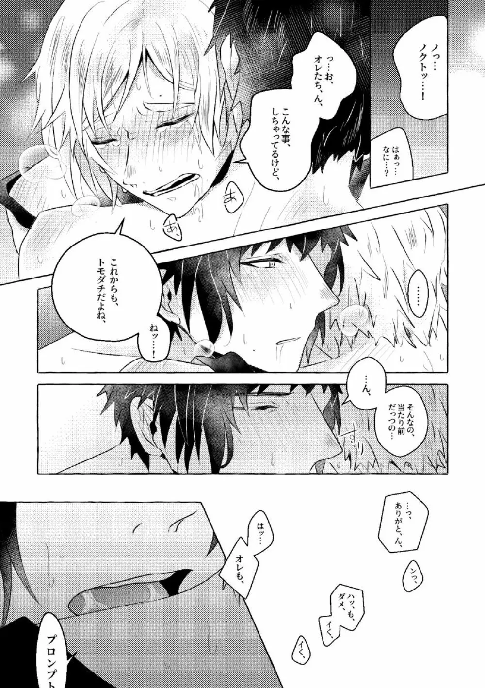 にっぷるみっしょん! - page15