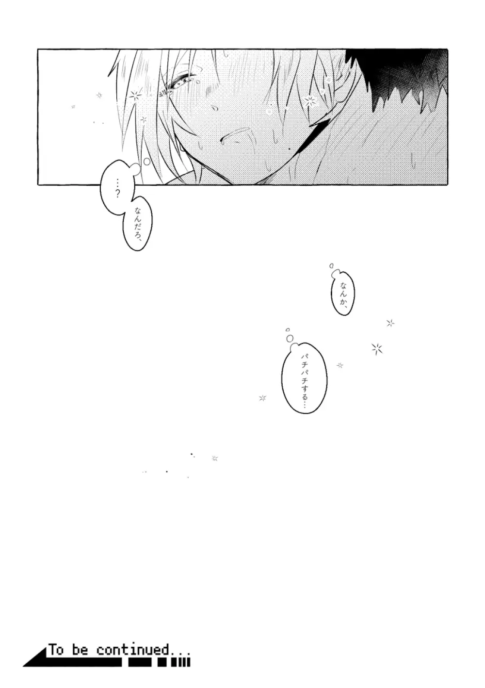にっぷるみっしょん! - page17