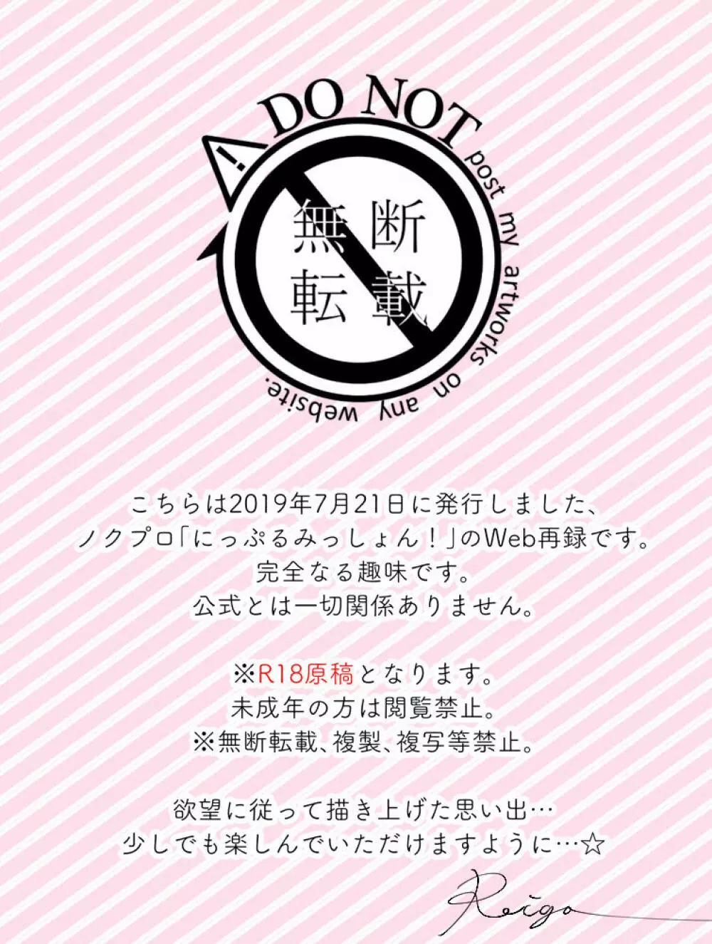 にっぷるみっしょん! - page2