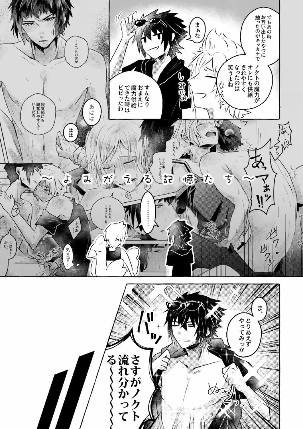 にっぷるみっしょん! - page21