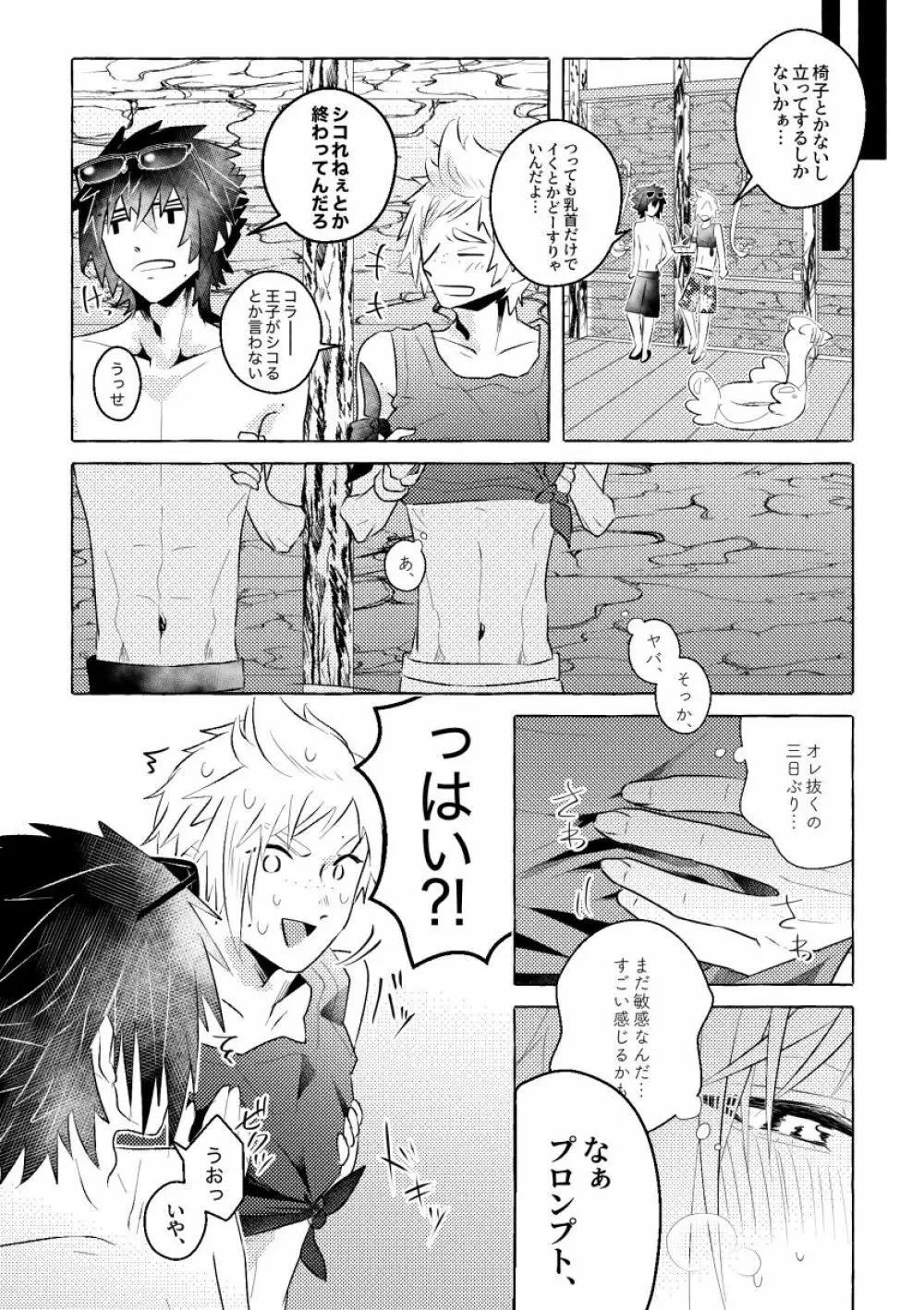 にっぷるみっしょん! - page22