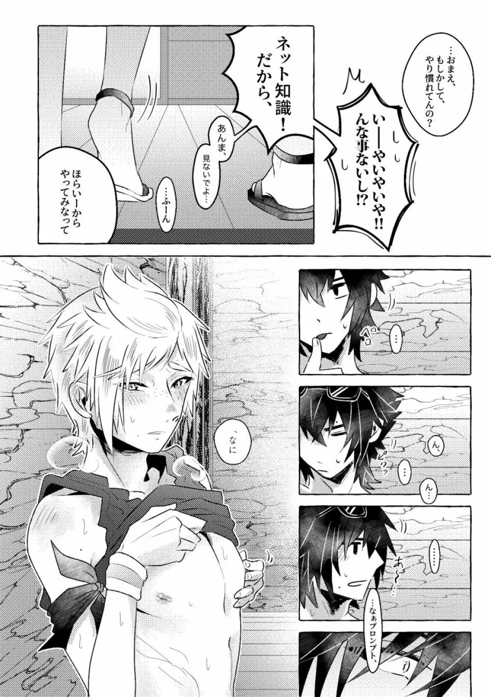 にっぷるみっしょん! - page24
