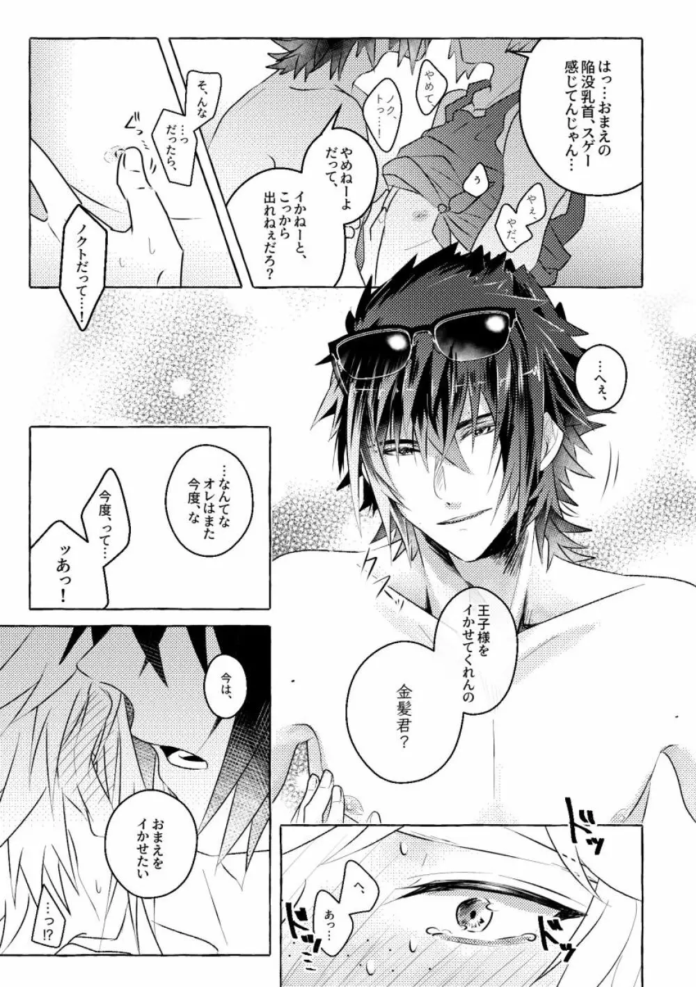 にっぷるみっしょん! - page27