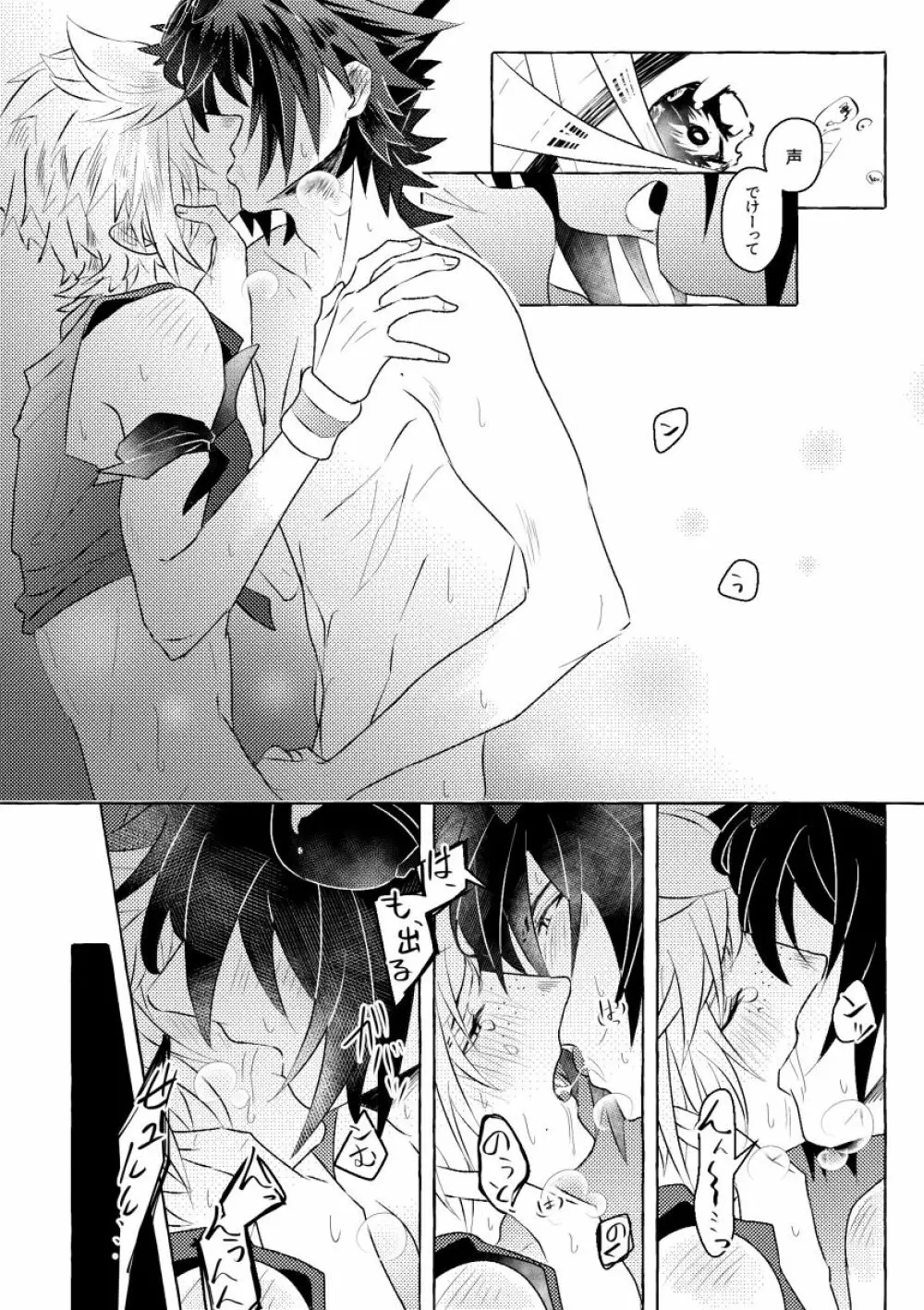 にっぷるみっしょん! - page30