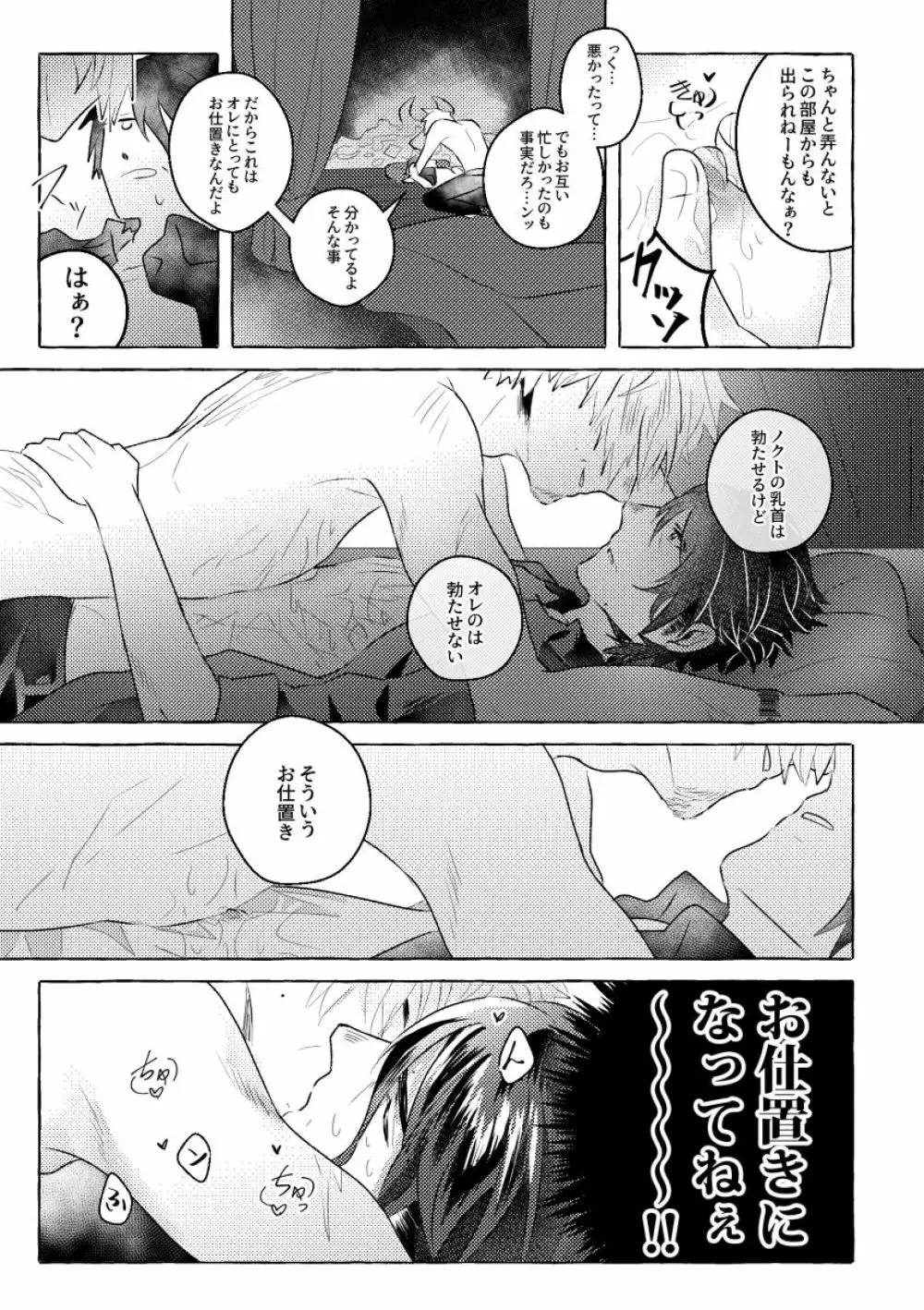 にっぷるみっしょん! - page41