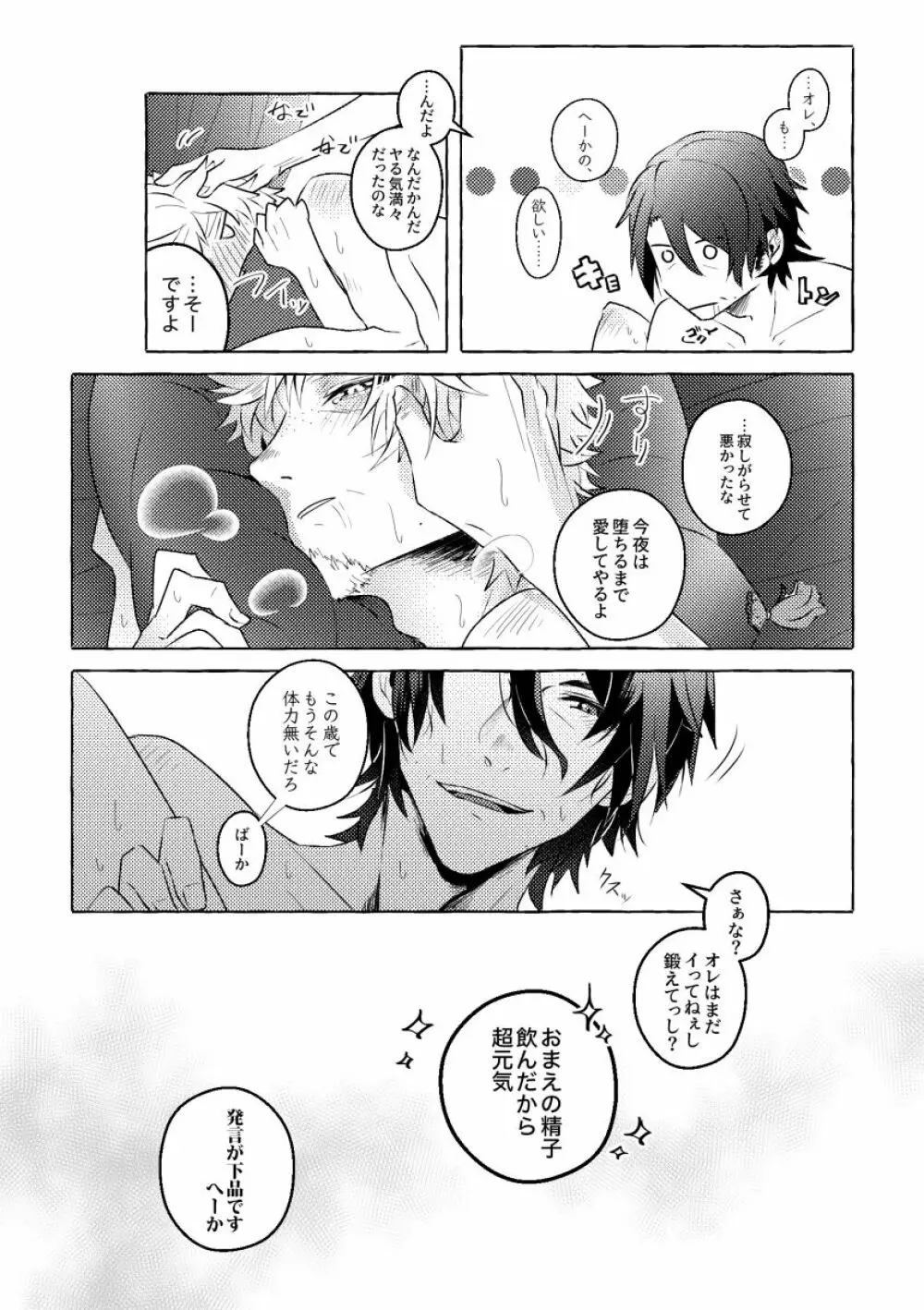 にっぷるみっしょん! - page47