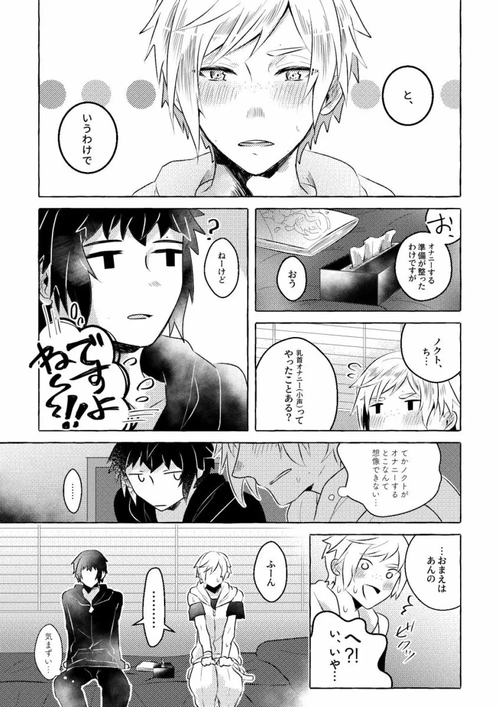 にっぷるみっしょん! - page7