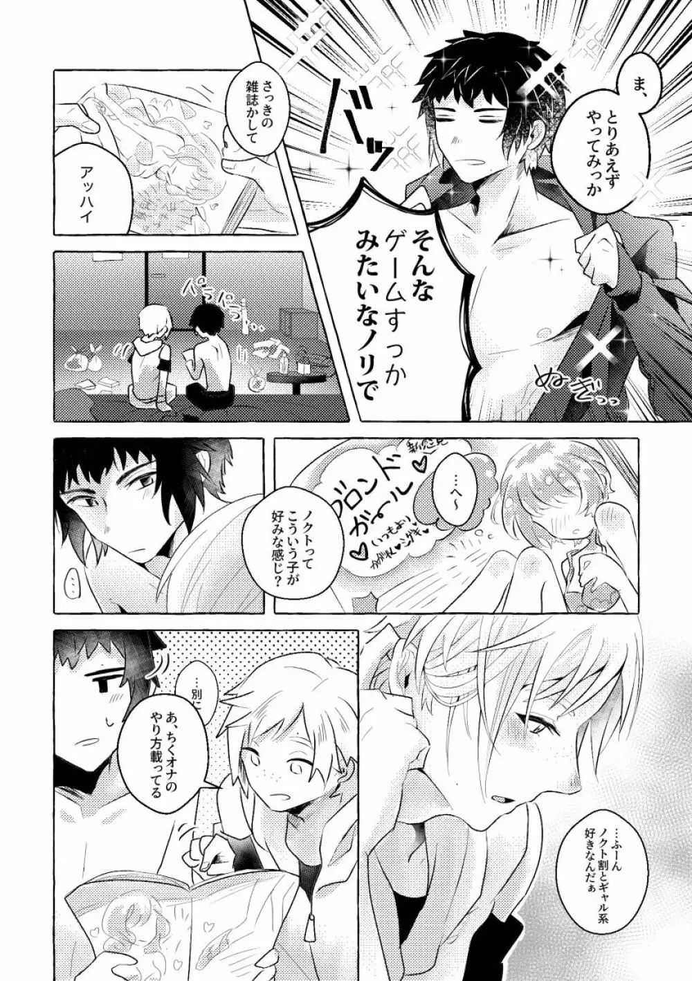 にっぷるみっしょん! - page8