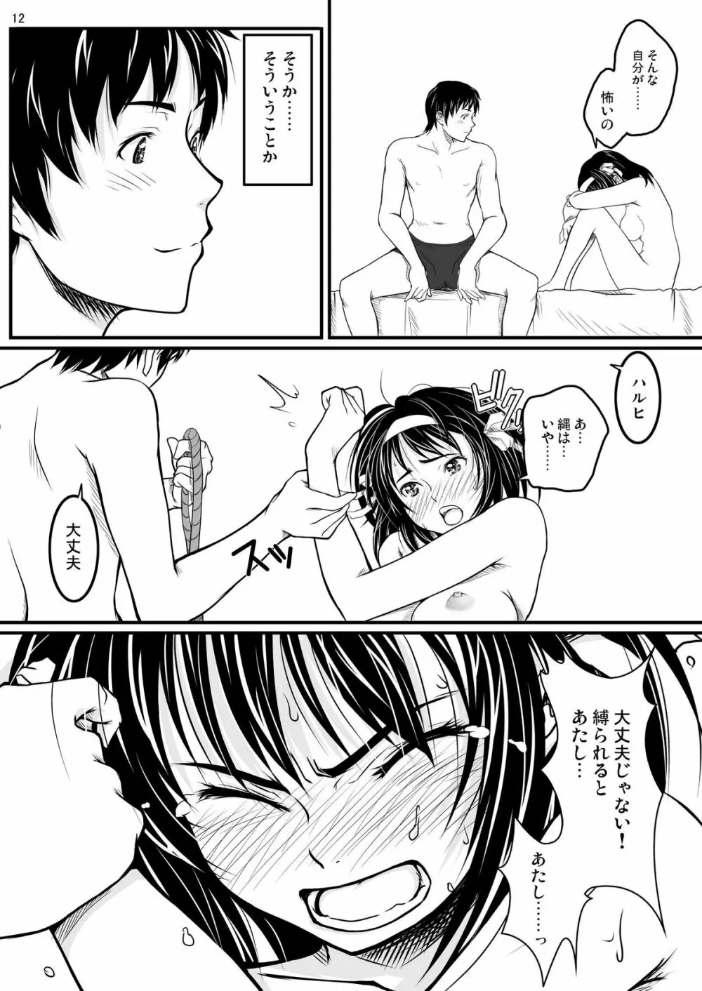 ふれあい - page12