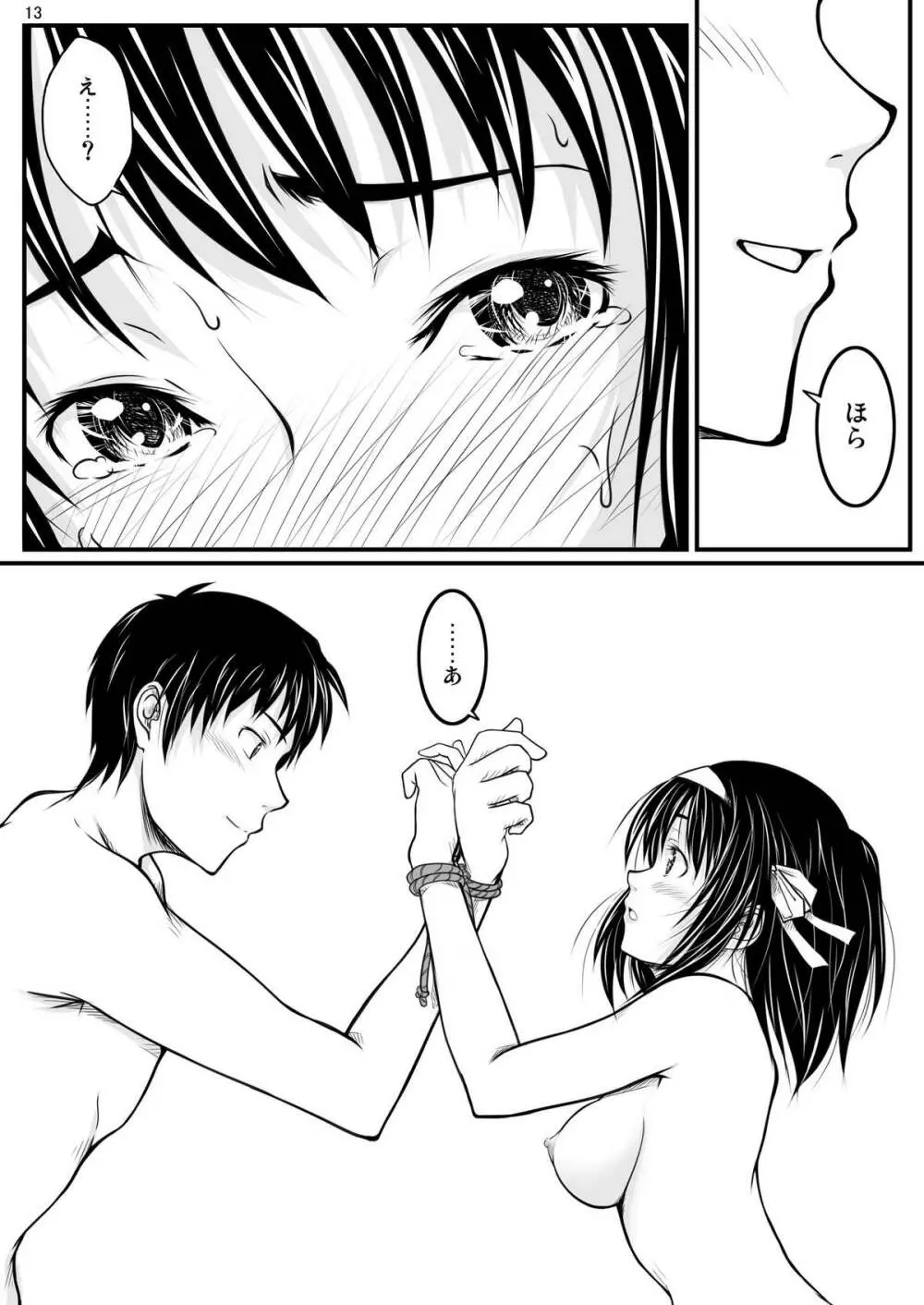 ふれあい - page13
