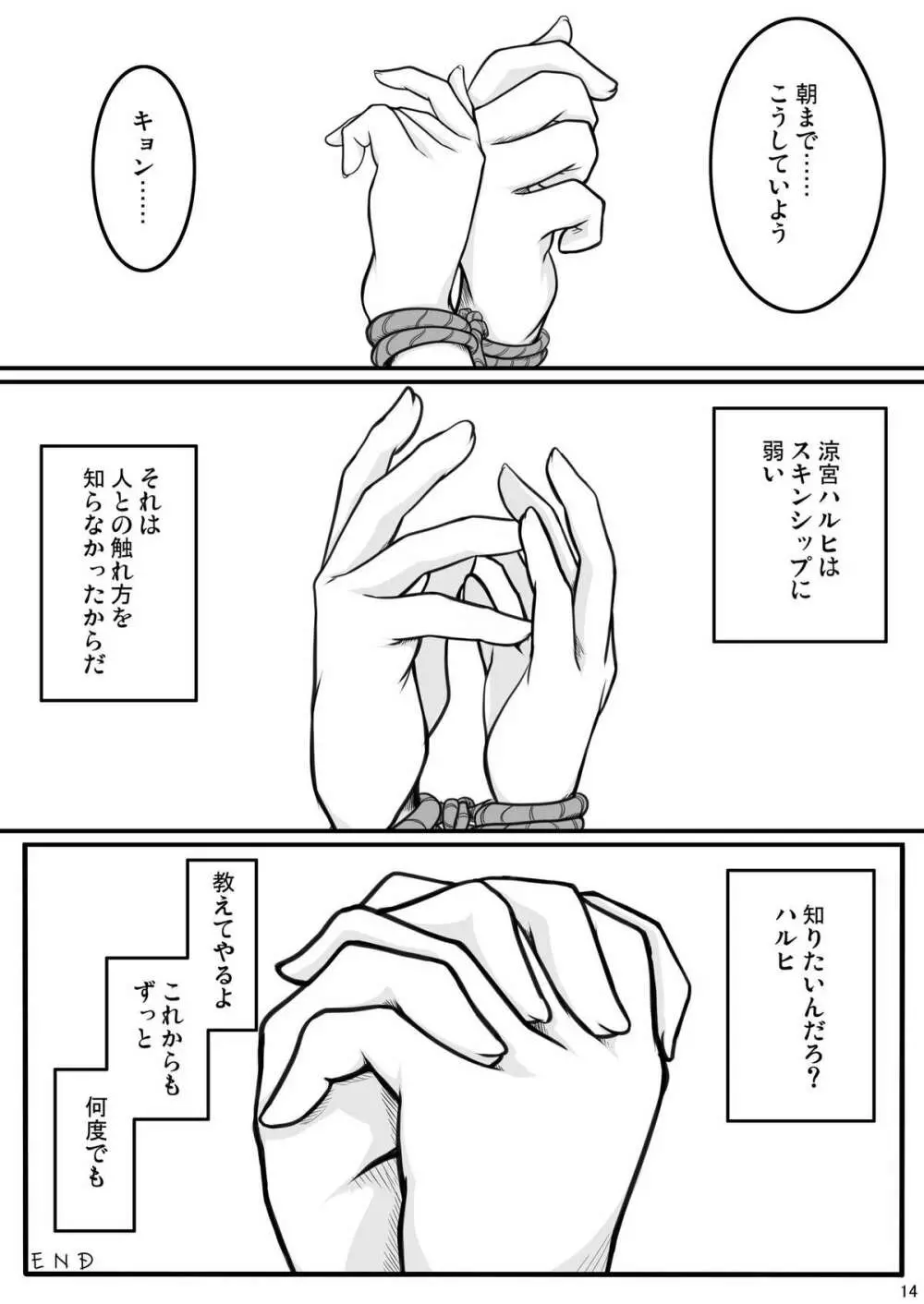 ふれあい - page14