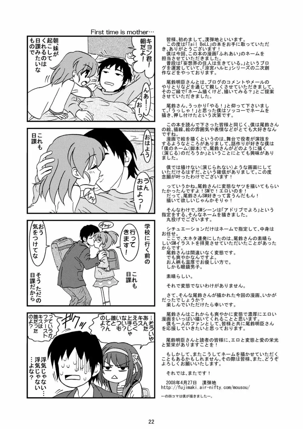 ふれあい - page22