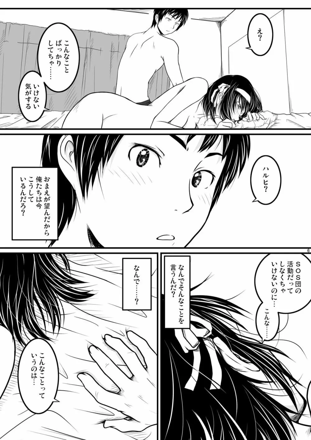 ふれあい - page6